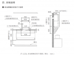 JT-1131L 近吸式排油煙機-JT-1131L
