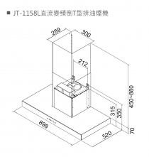JT-1158L 直流變頻倒T型排油煙機-JT-1158L