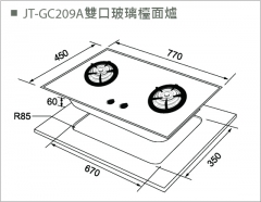 JT-GC209AF 雙口玻璃檯面爐（防空燒）-JT-GC209AF