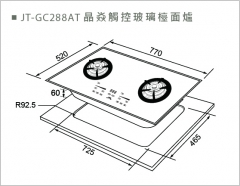JT-GC288AT 晶焱觸控玻璃檯面爐（智能連動）-JT-GC288AT