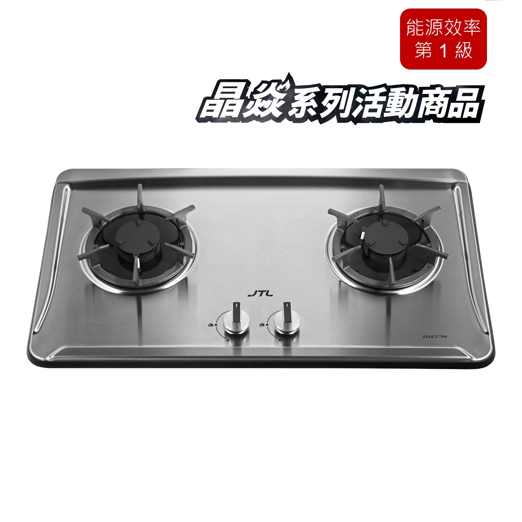 晶焱不鏽鋼檯面爐