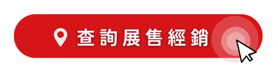 proimages/經銷商查詢按鈕_KOC_版.png proimages/經銷商查詢按鈕_KOC_版.png
